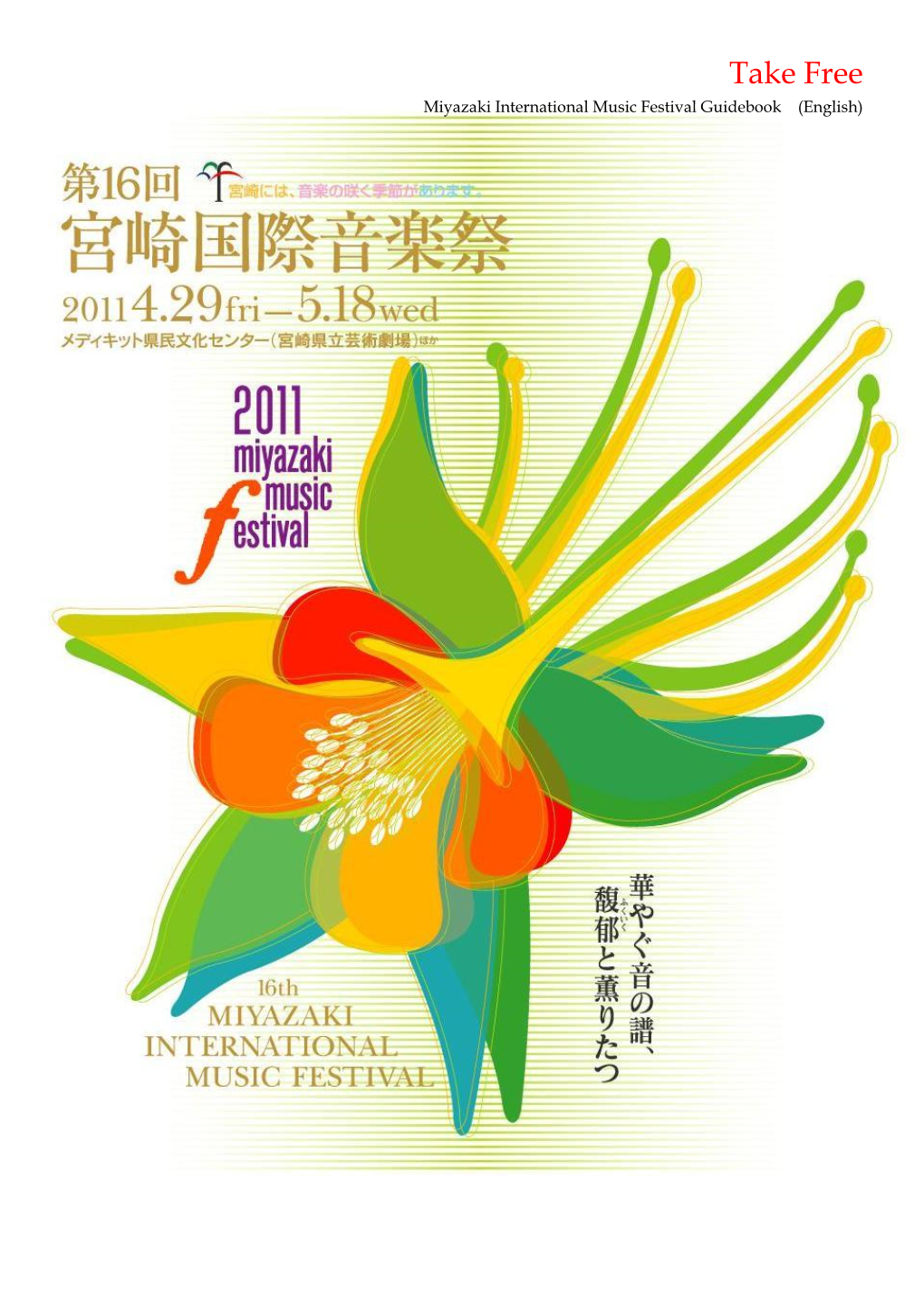 Take Free Miyazaki International Music Festival Guidebook (English)