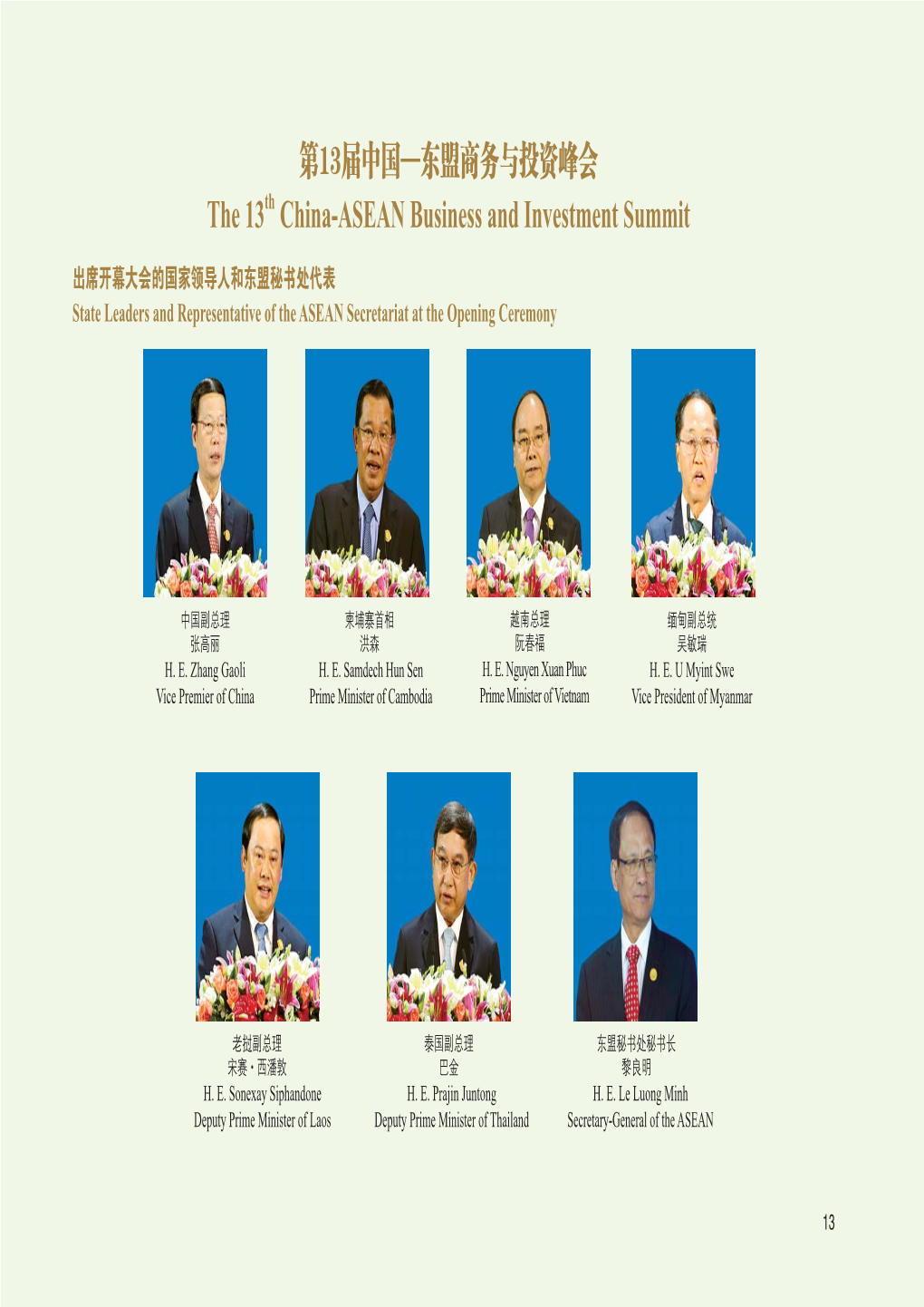 ኄ ࡓ˗ڎúˌᄪ׸ҭˁઆᠫ࢏͘ the 13 China-ASEAN Business And