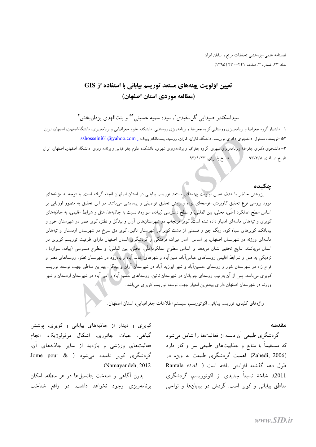 Determination the Priority of Disposed Zones of Desert Tourism by Use of GIS (Case Study: Isfahan Province)