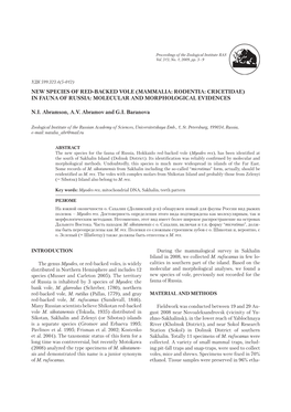 New Species of Red-Backed Vole (Mammalia: Rodentia: Cricetidae) in Fauna of Russia: Molecular and Morphological Evidences