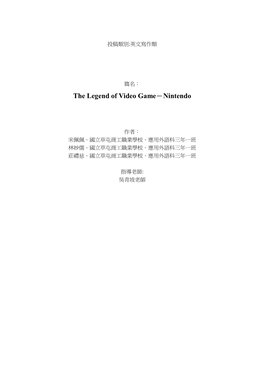 The Legend of Video Game－Nintendo