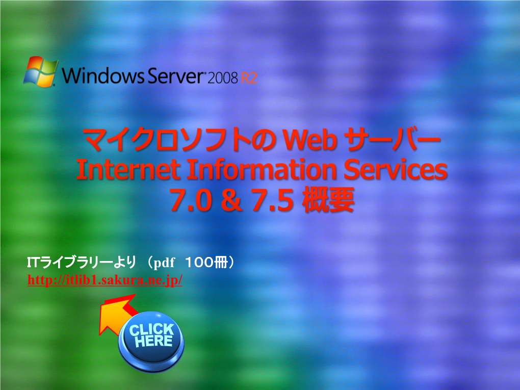 ASPとASP.NETアプリケーションはそのまま 動いた（“Just Worked”） 一つのアプリケーションが大きな変更を必要とした 数えるほどのアプリケーションが統合モードで動作させるために新構 成情報への移行が必要だった