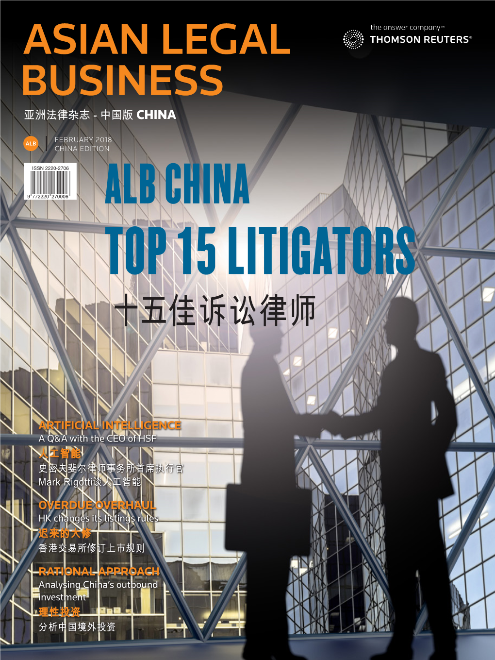 Alb China Top 15 Litigators 十五佳诉讼律师