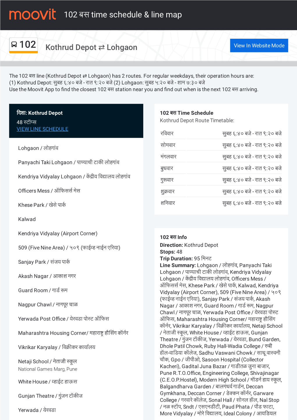 102 बस Time Schedule & Line Route