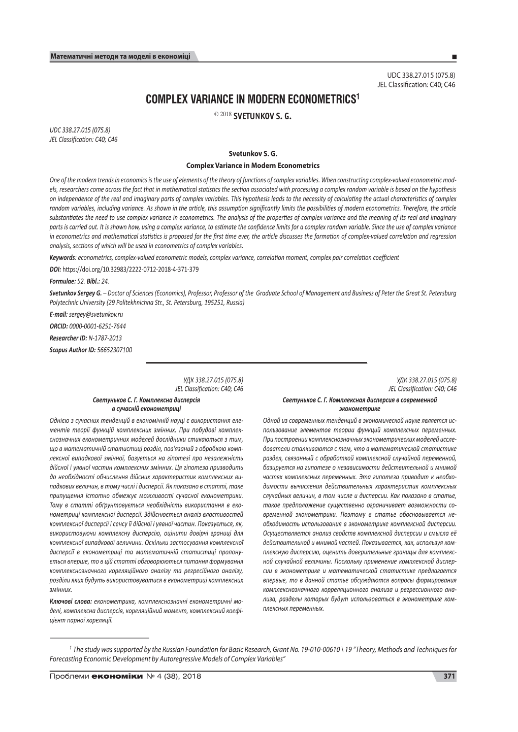 Complex Variance in Modern Econometrics1  2018 Svetunkov S