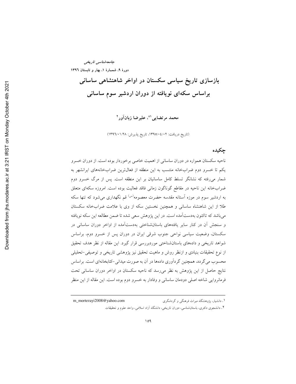 Reconstructing the History of Sakestan in the Late Sassanian Period Based on a Newly Found Coin of Ardashir