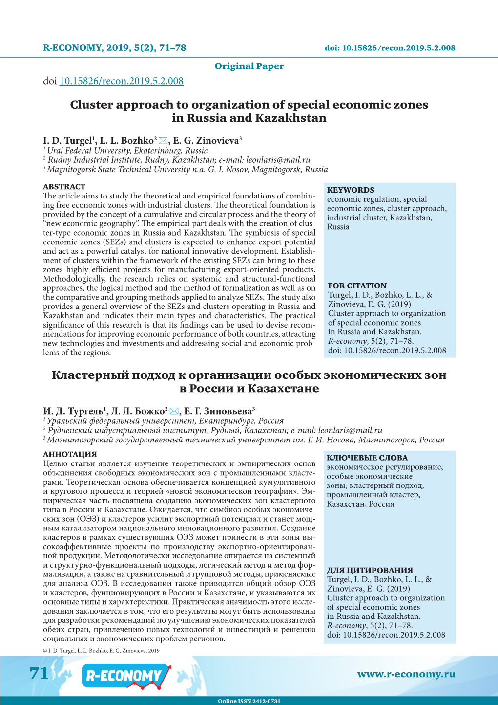 Cluster Approach to Organization of Special Economic Zones in Russia and Kazakhstan