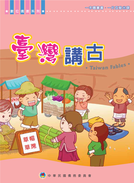 Taiwan Fables