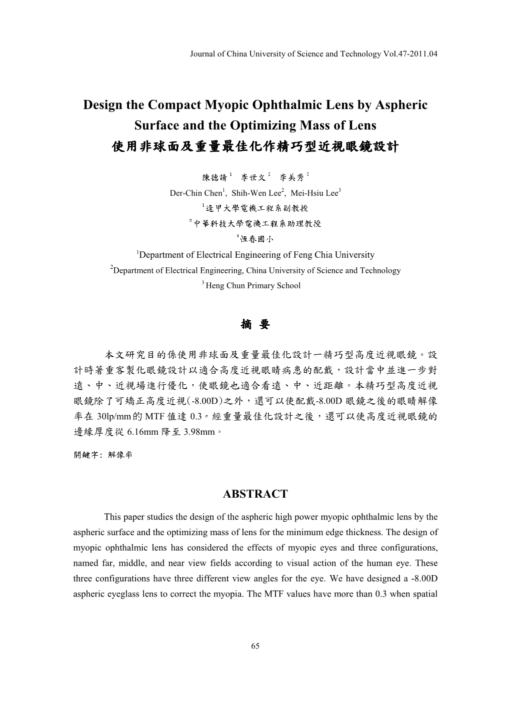 05.Design the Compact Myopic Ophthalmic Lens by Aspheric Surface and the Optimizing Mass of Lens(¹Q