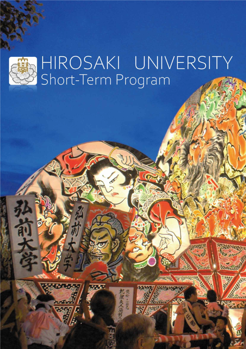 Hirosaki University