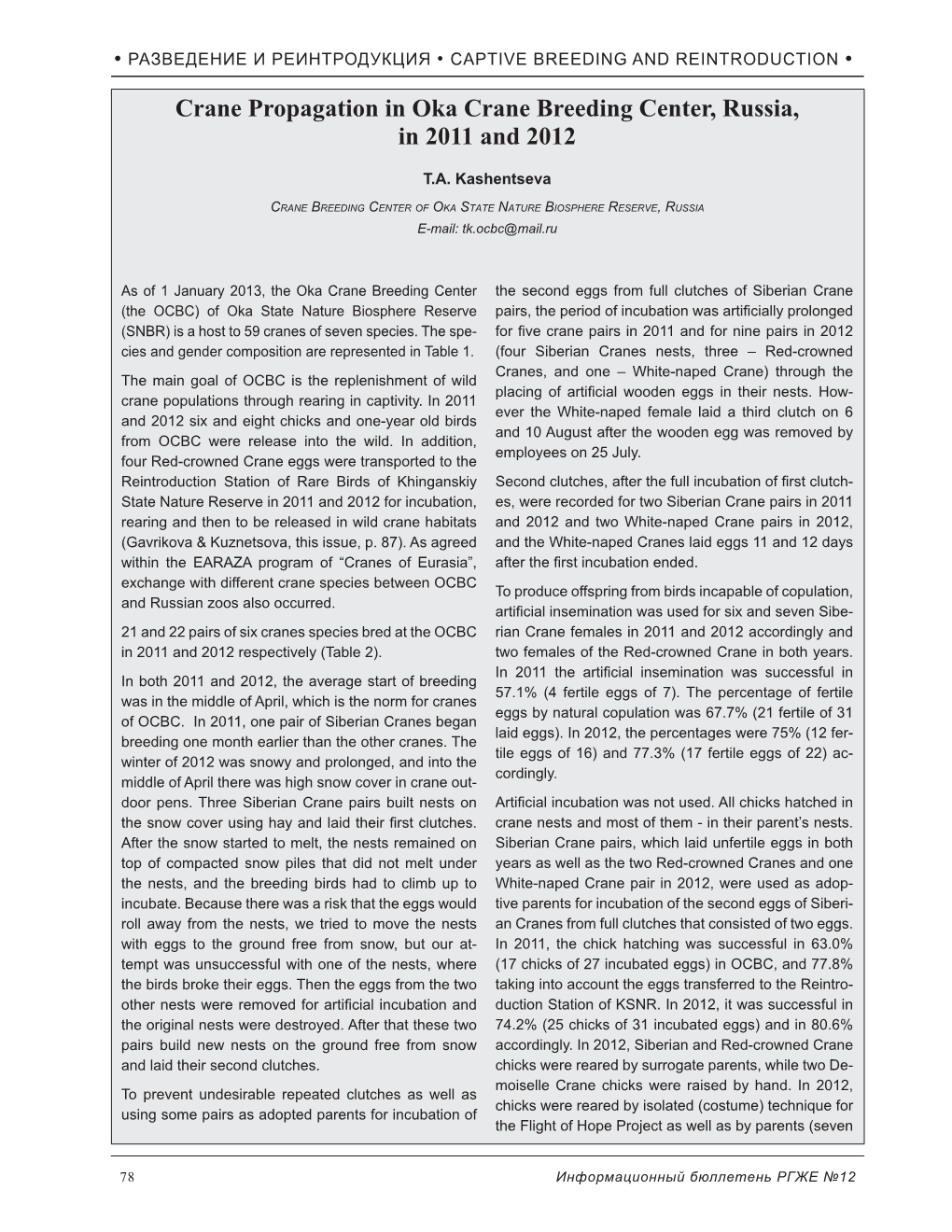 Crane Propagation in Oka Crane Breeding Center, Russia, in 2011 and 2012
