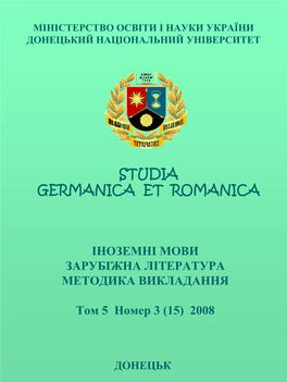 Studia Germanica Et Romanica: Іноземні Мови