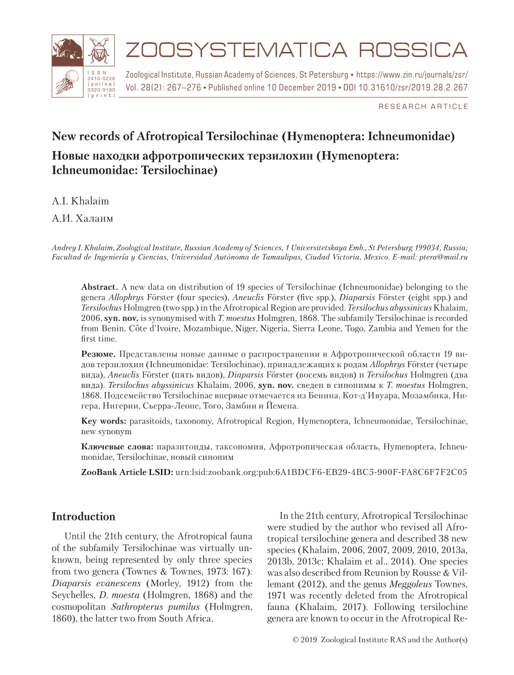 New Records of Afrotropical Tersilochinae (Hymenoptera: Ichneumonidae) Новые Находки Афротропических Терзилохин (Hymenoptera: Ichneumonidae: Tersilochinae)