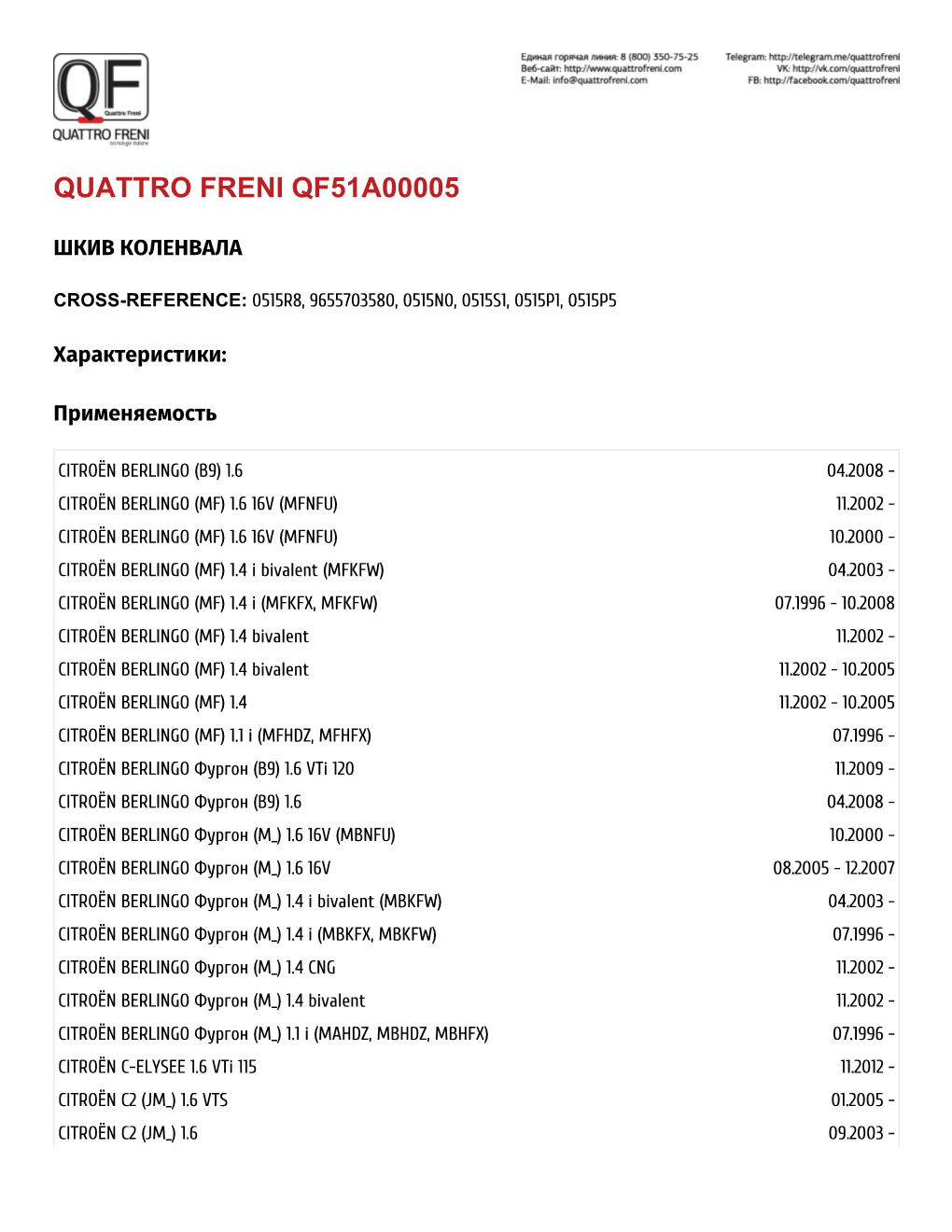 Quattro Freni Qf51a00005