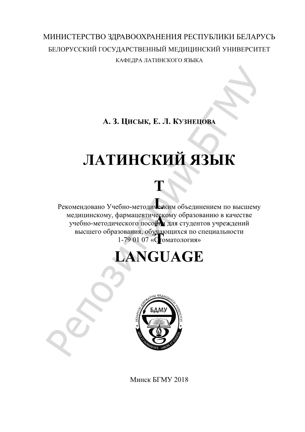 Латинский Язык T L a T Language