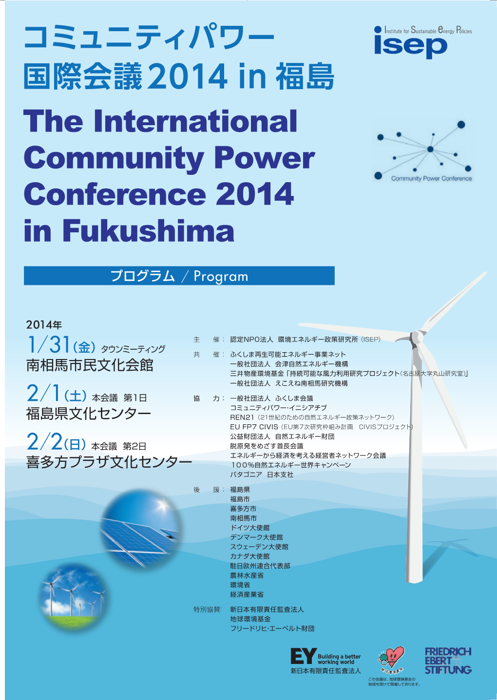 The International Community Power Conference 2014 in Fukushima