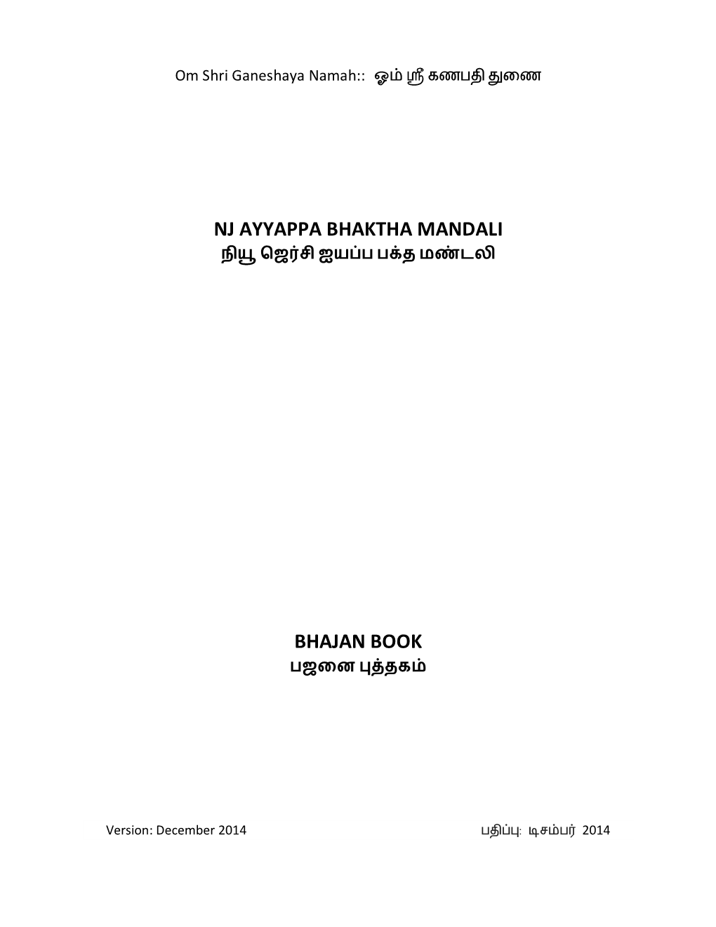 Nj Ayyappa Bhaktha Mandali Bhajan Book