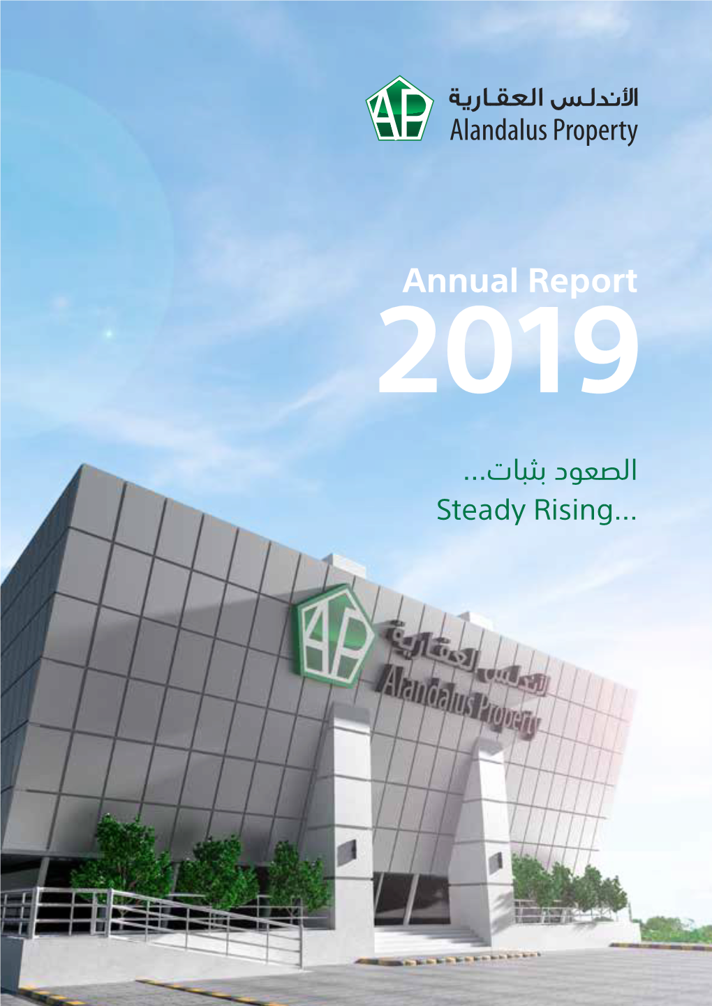 Annual Report 2019 الصعود بثبات
