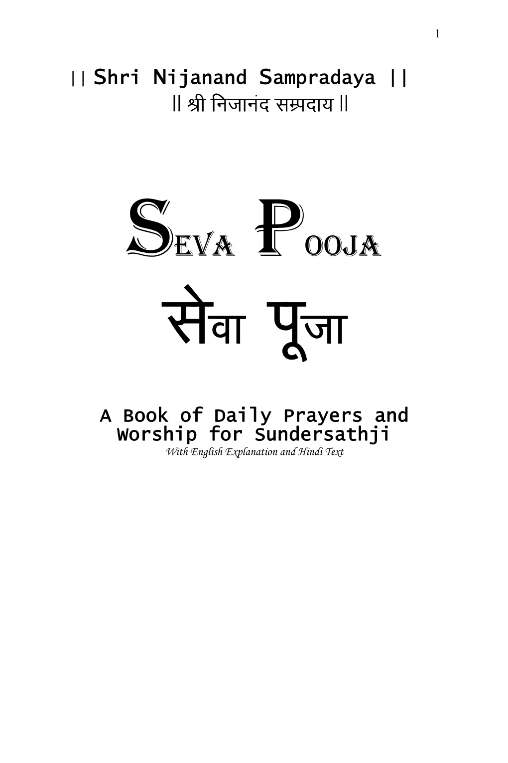 SEVA POOJA Saovaa Pajaau