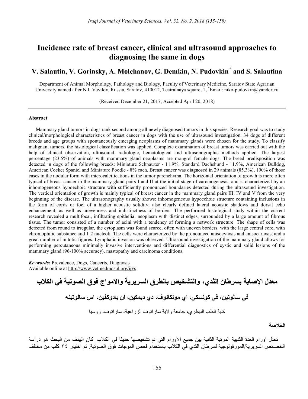 Incidence Rate of Breast Cancer, Clinical and Ultrasound Approaches to Diagnosing the Same in Dogs