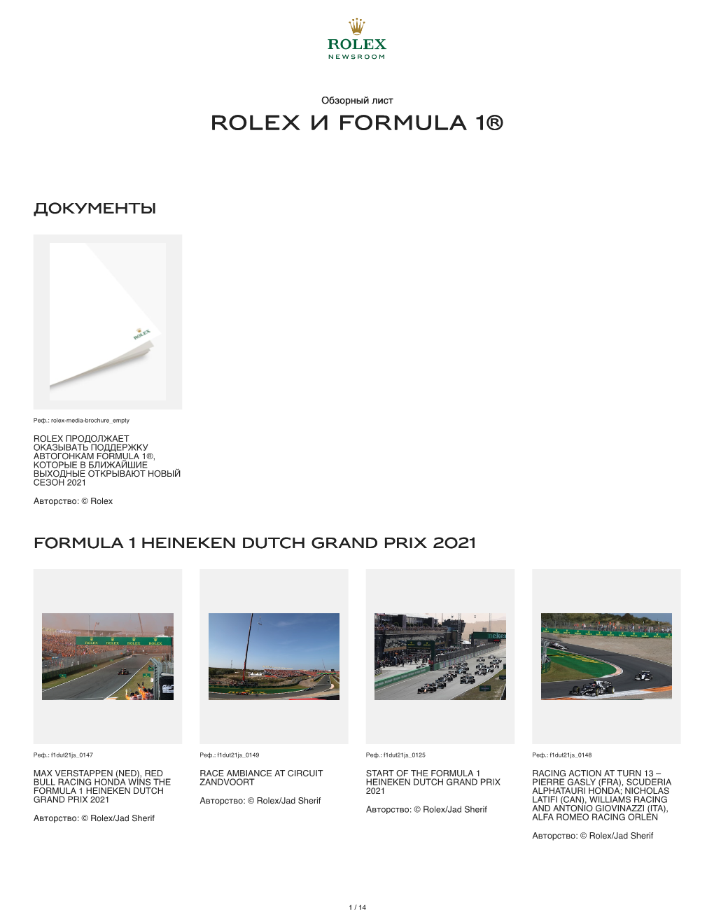 Rolex И Formula 1® Ormula 1®