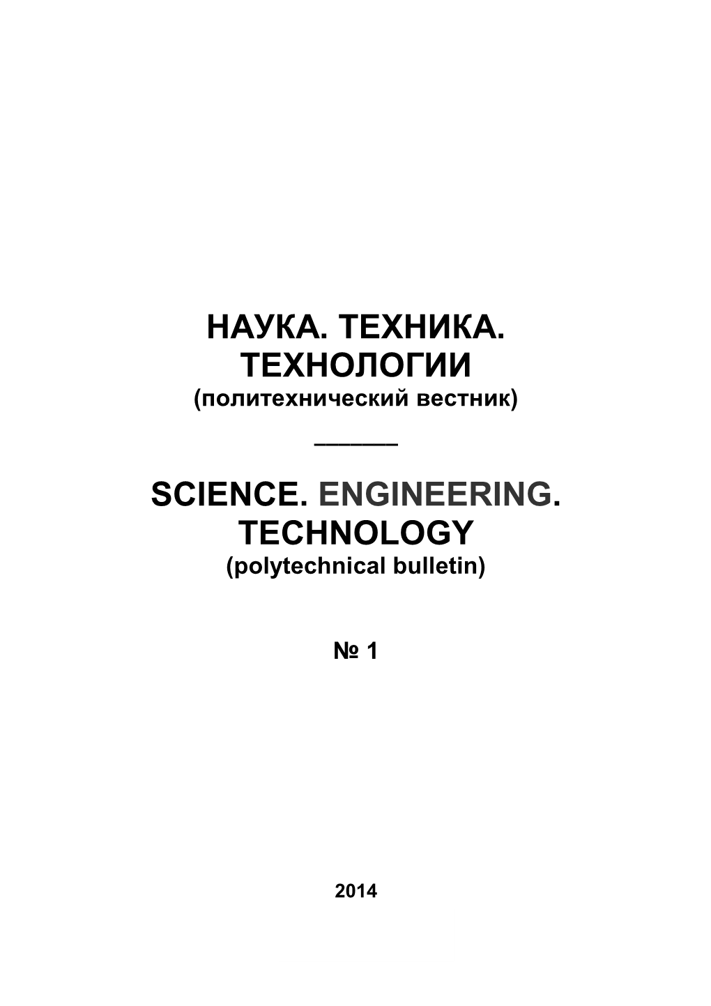 Наука. Техника. Технологии Science. Engineering