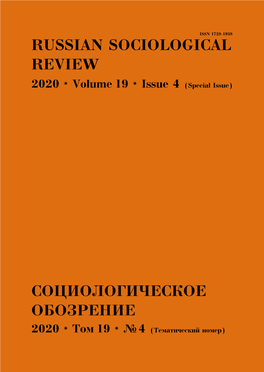 Russian Sociological Review. 2020. Volume 19. Issue 4