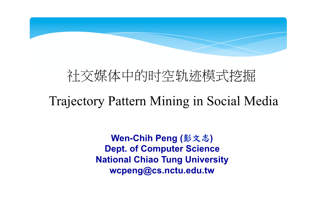 社交媒体中的时空轨迹模式挖掘 Trajectory Pattern Mining in Social Media
