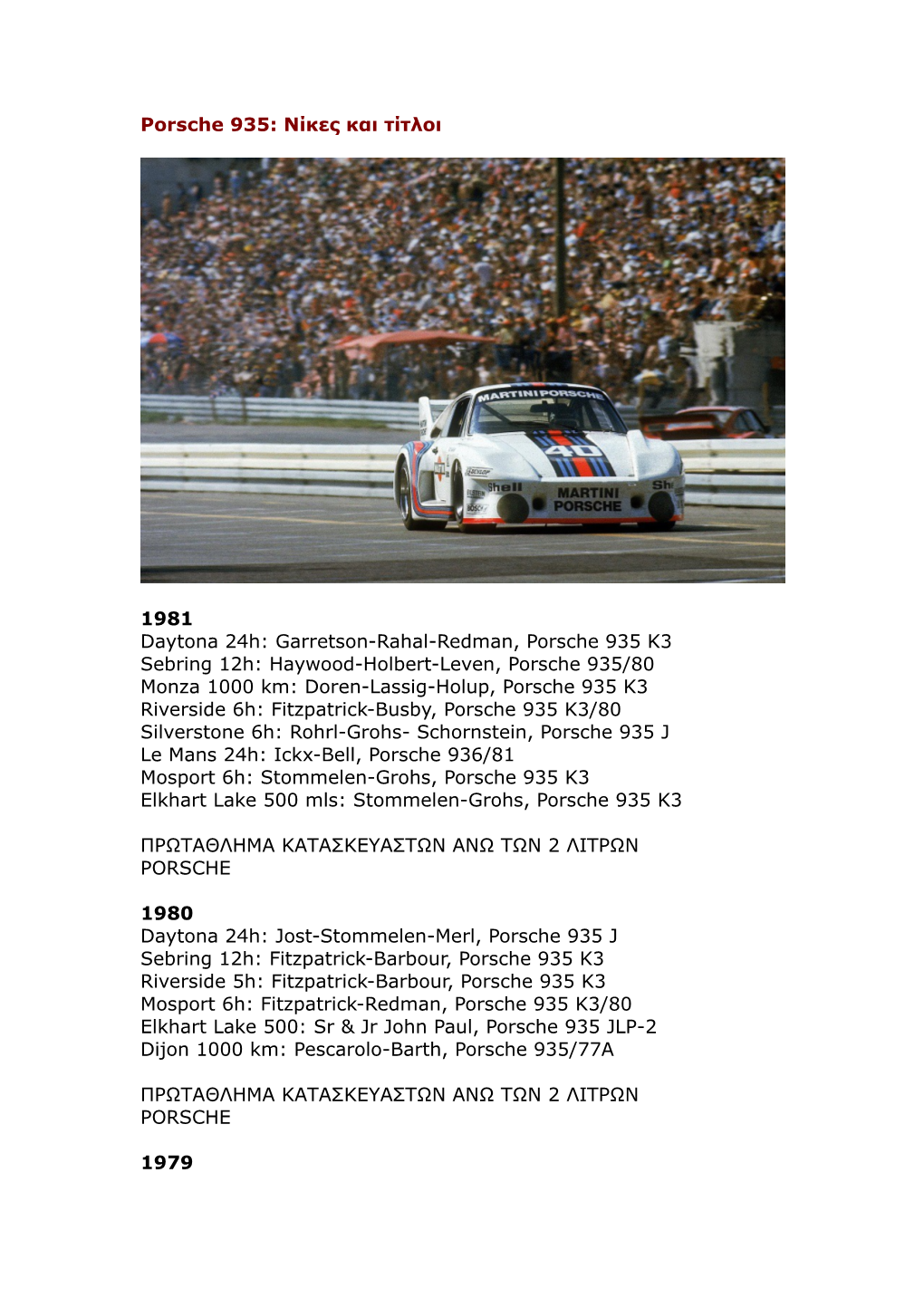 Porsche 935: Νίκες Και Τίτλοι 1981 Daytona 24H: Garretson-Rahal
