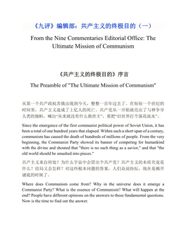 共产主义的终极目的（一） from the Nine Commentaries Editorial Office: the Ultimate Mission of Communism