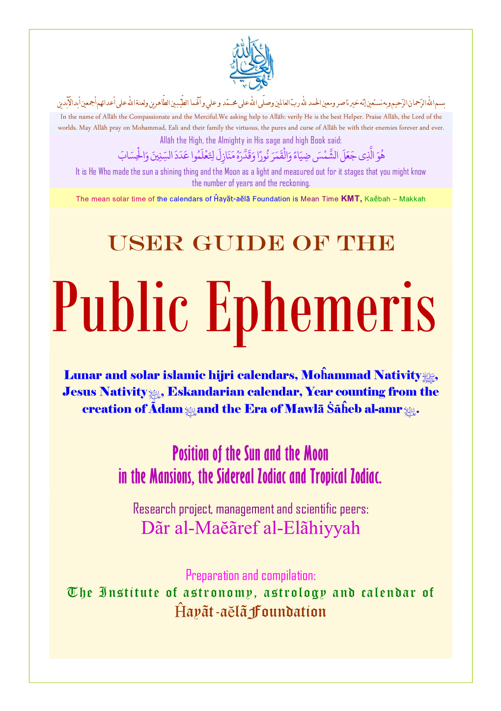 Public Ephemeris