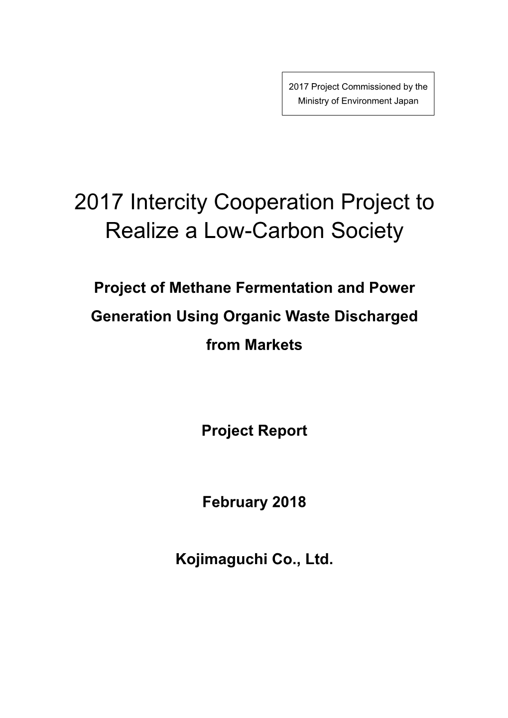 2017 Intercity Cooperation Project to Realize a Low-Carbon Society