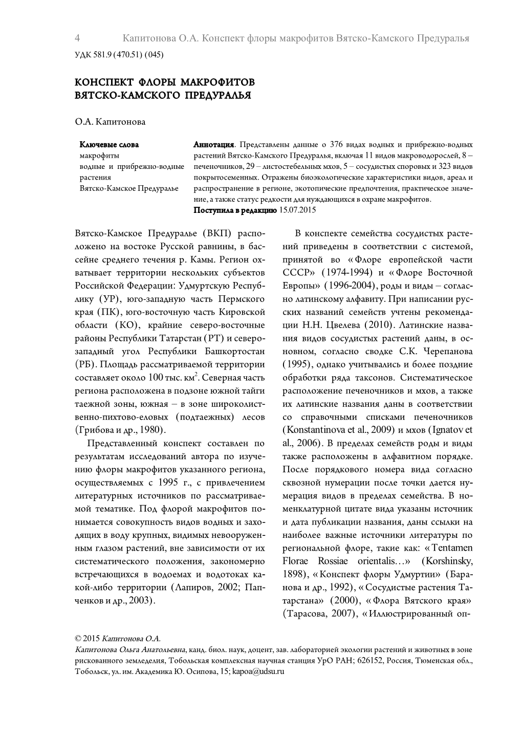 Капитонова О.А. Конспект Флоры Макрофитов Вятско-Камского Предуралья Удк 581.9 (470.51) (045)