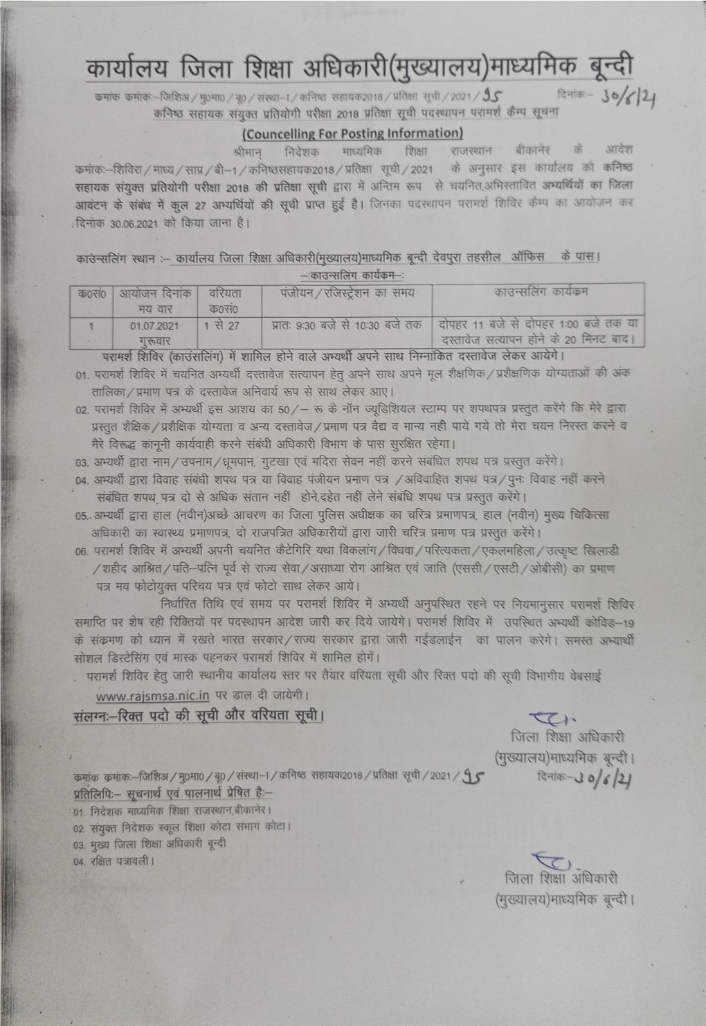 Feti3/L24 (Councelling for Posting Information) Sht Hteafra Rtet RTUFRRITT 3T H-RRRT/HTET/ HITH/-1/Frrotetup2018/Ufret /2021