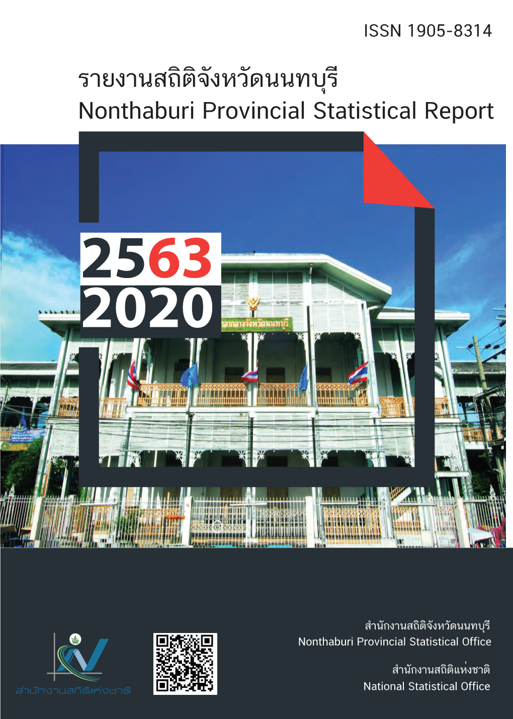 รายงานสถิติจังหวัดนนทบุรี Nonthaburi Provincial Statistical Report