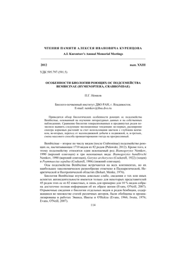 114 Удк 595.797 (591.5) Особенности Биологии Роющих Ос Подсемейства Bembicinae (Hymeno