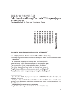 日本雜事詩文選selections from Huang Zunxian's Writings on Japan
