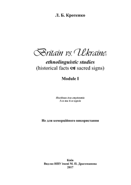 Britain Vs.Ukraine: Ethnolinguistic Studies (Historical Facts  Sacred Signs)