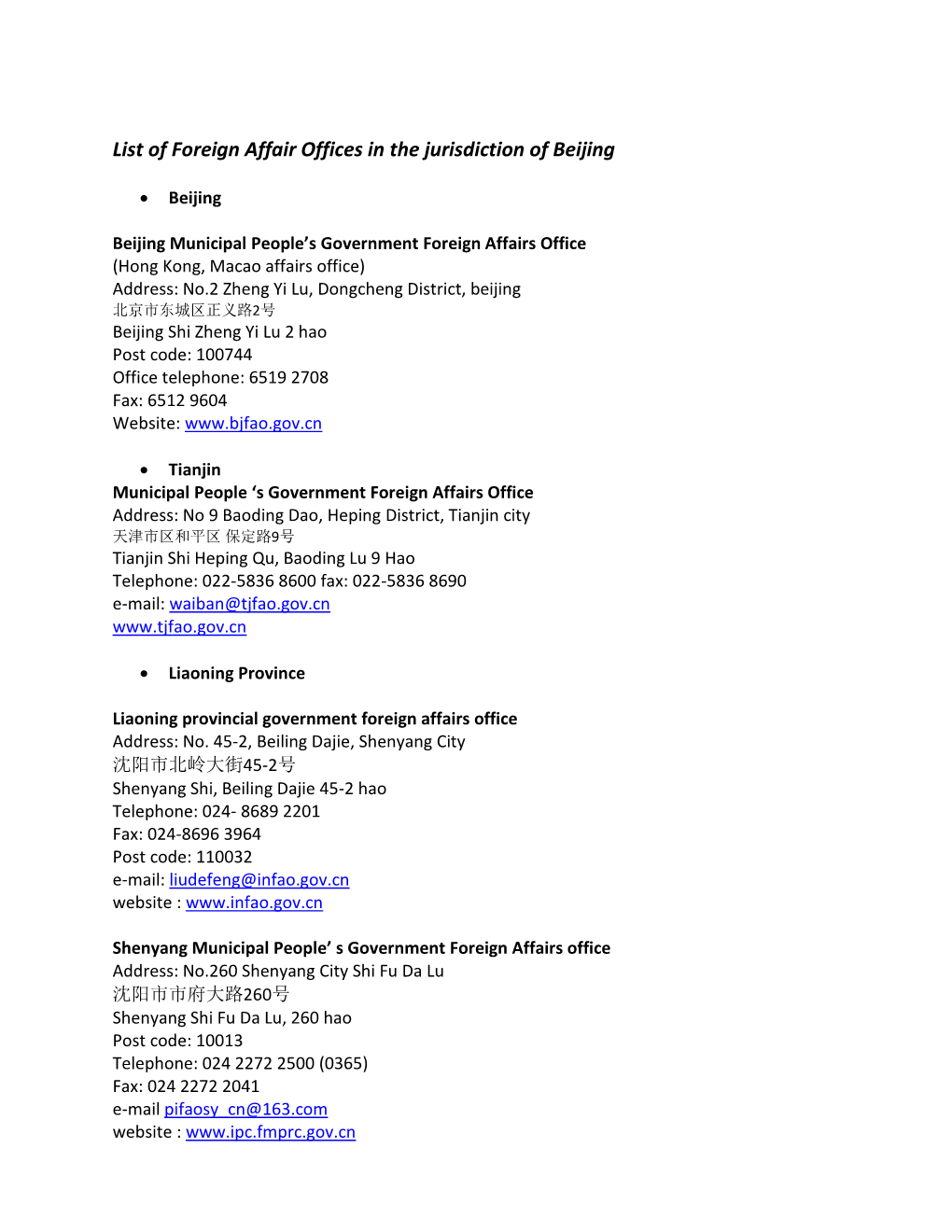 List of Foreign Affair Offices in the Jurisdiction of Beijing