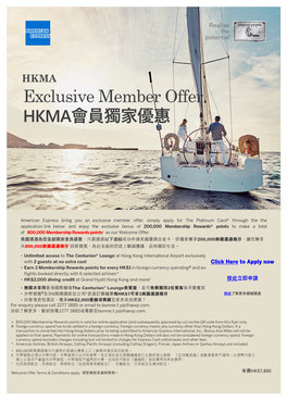 Exclusive Member Offer HKMA會員獨家優惠