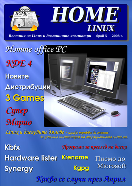 Homme Office PC KDE 4 Супер Марио