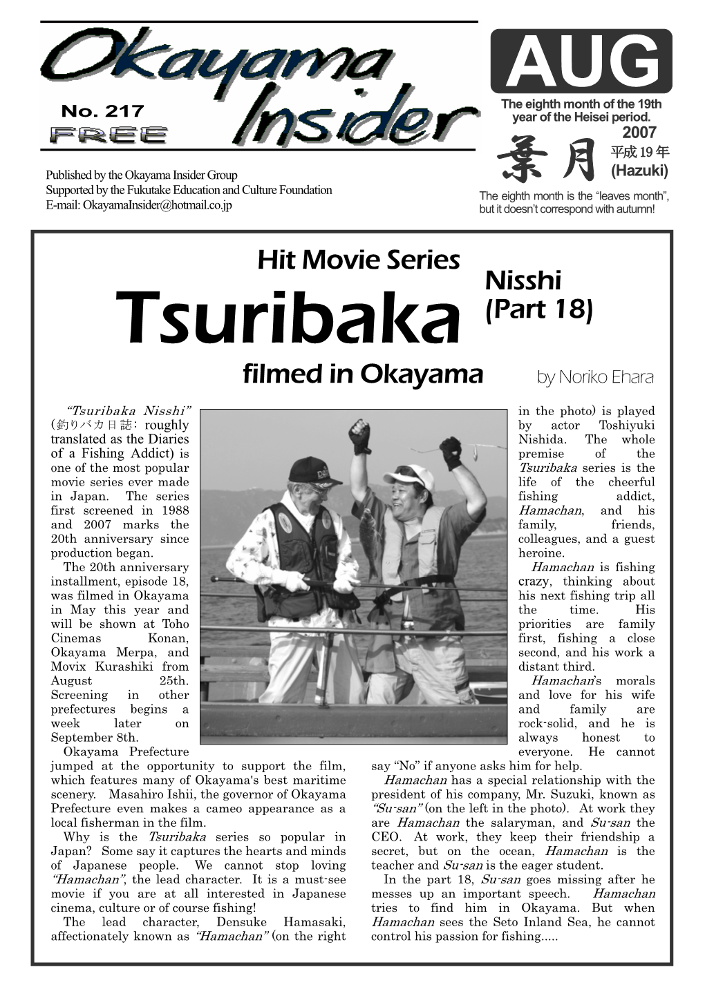 Aug 2007 Movie: Tsuribaka Nisshi 18
