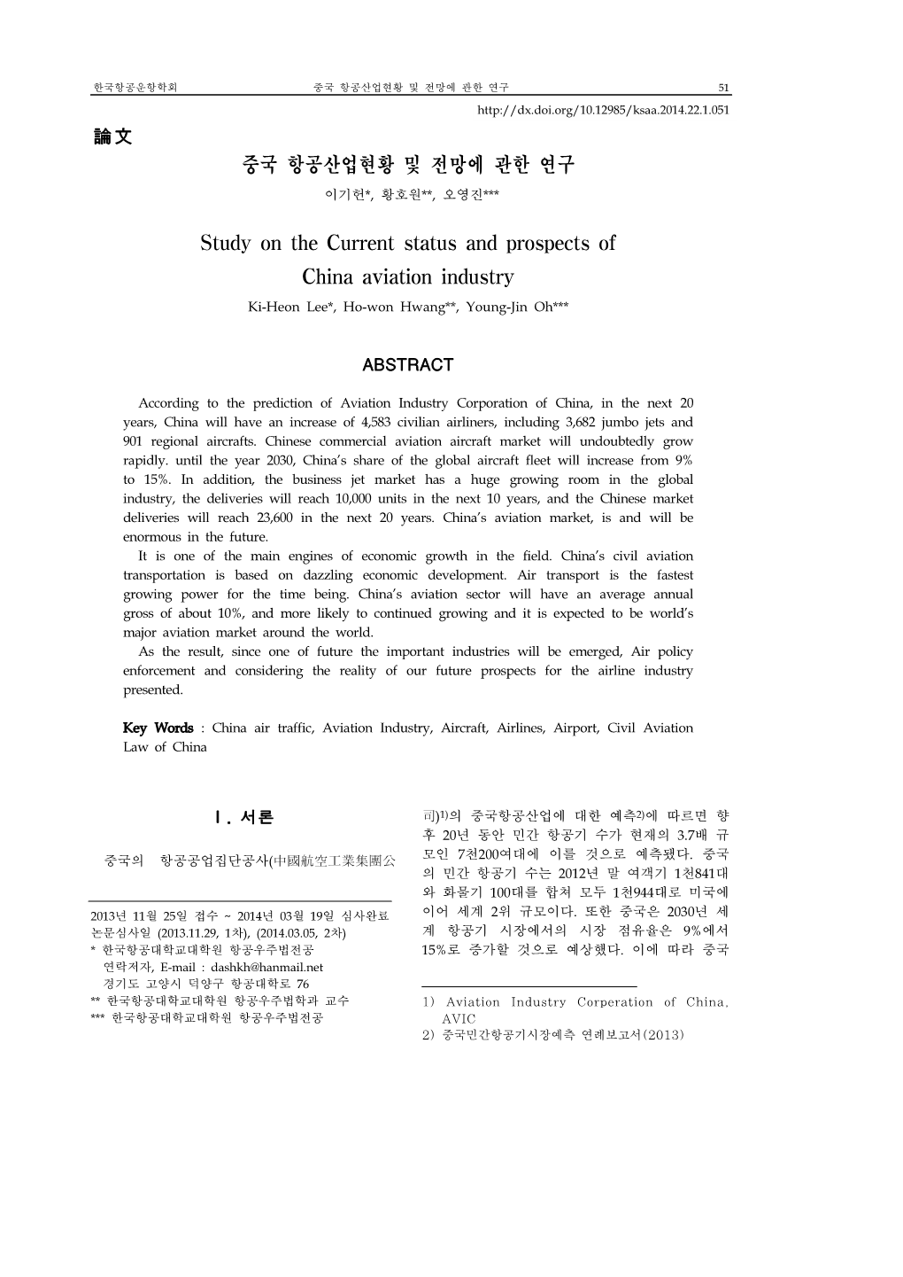 중국 항공산업현황 및 전망에 관한 연구 Study on the Current Status And