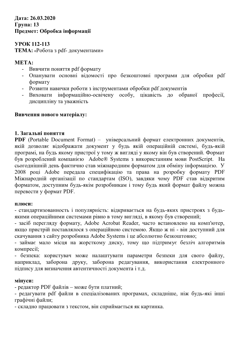 Дата: 26.03.2020 Група: 13 Предмет: Обробка Інформації Урок 112-113 Тема: «Робот