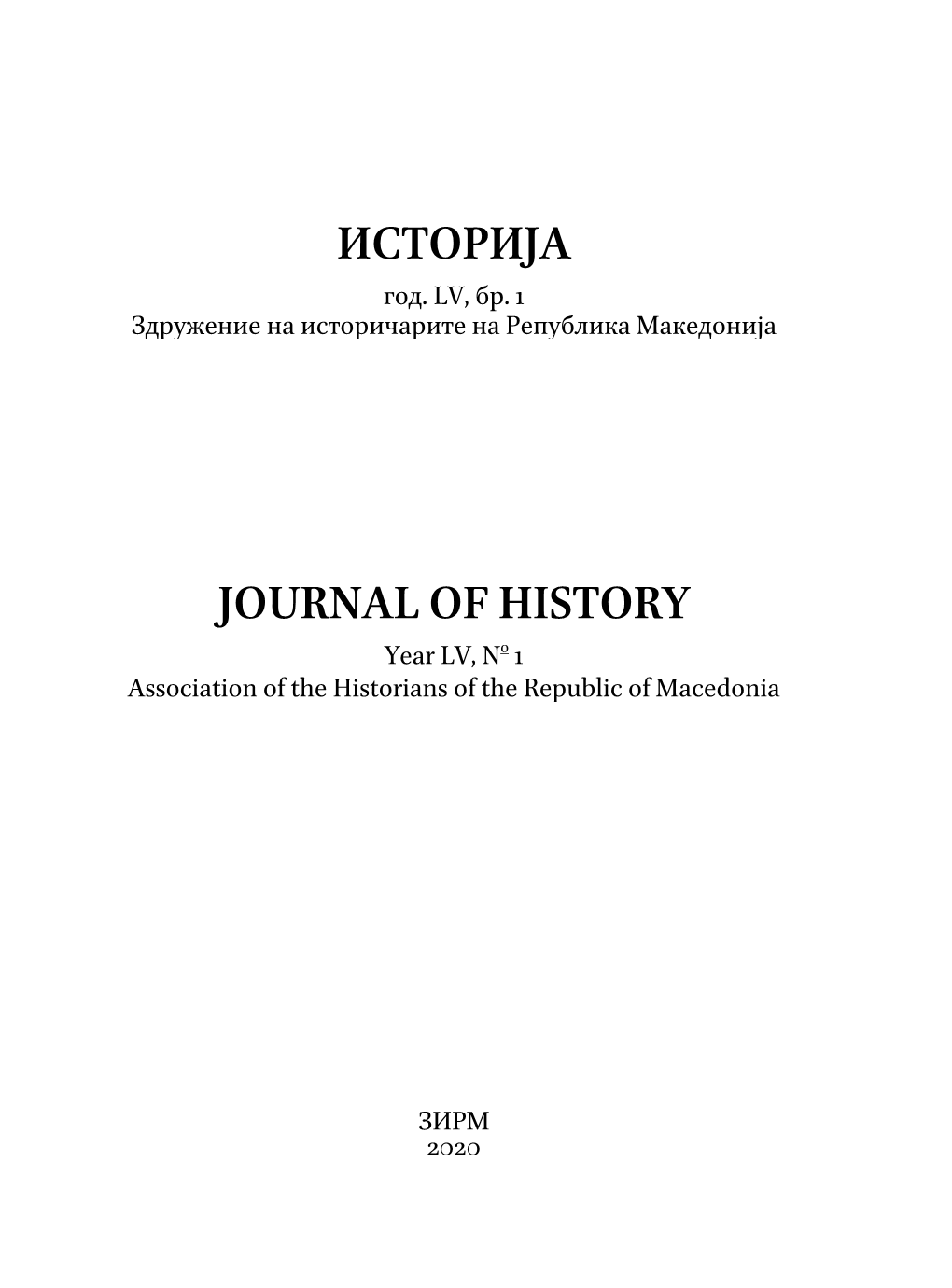 Историја Journal of History