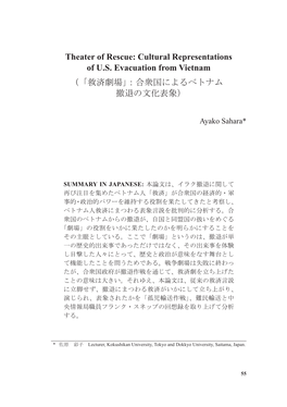 Theater of Rescue: Cultural Representations of U.S. Evacuation from Vietnam (「救済劇場」：合衆国によるベトナム 撤退の文化表象）