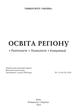 Osvita Regioniv 4 2014.Qcd Макет 1