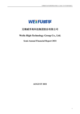 无锡威孚高科技集团股份有限公司 Weifu High-Technology Group Co