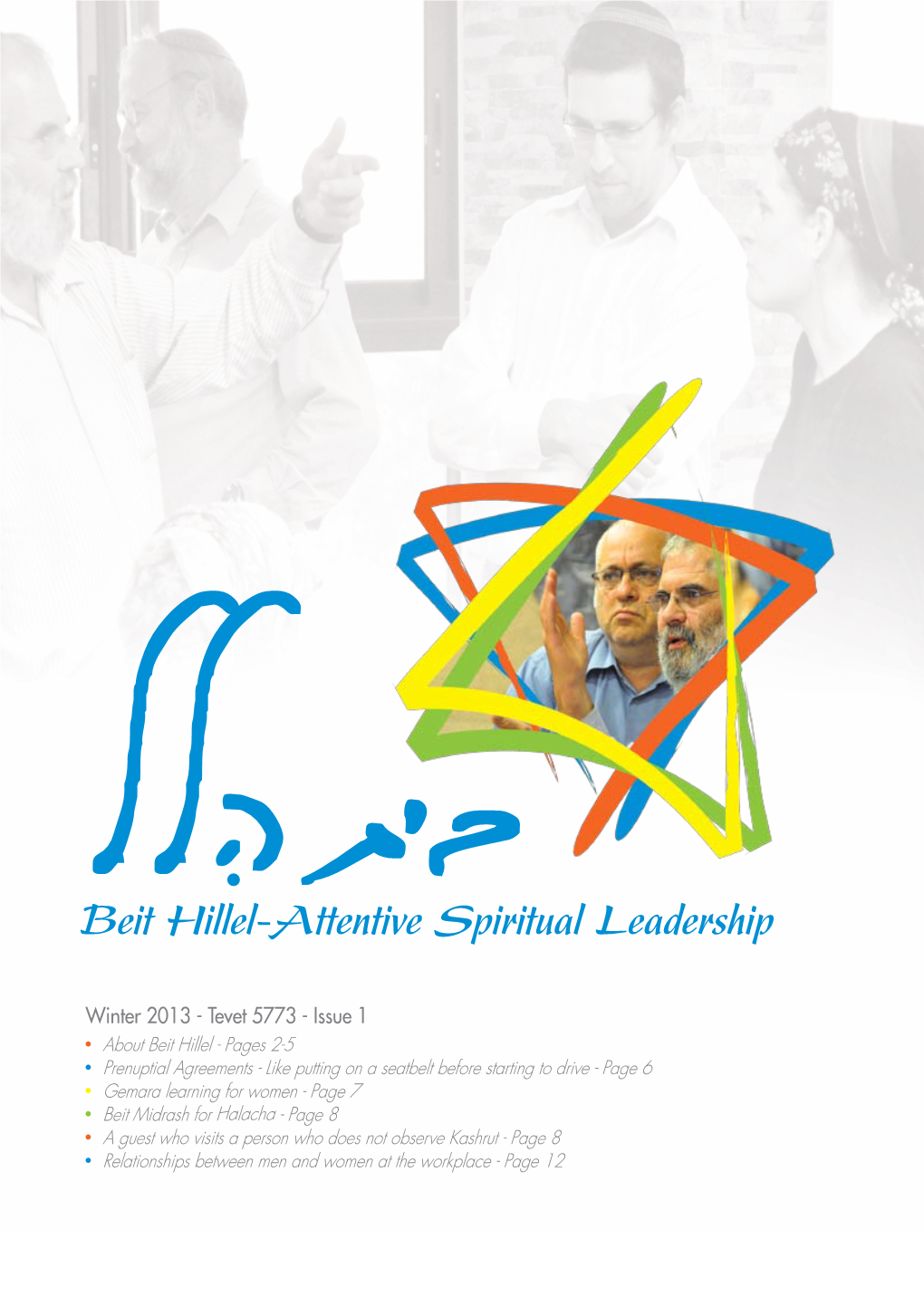 Beit Hillel-Attentive Spiritual Leadership