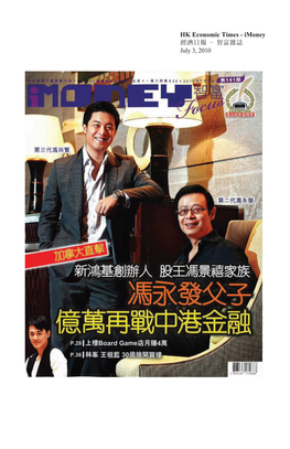 HK Economic Times - Imoney 經濟日報 - 智富雜誌 July 3, 2010